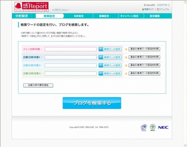 「分析設定」の対象キーワード入力画面。ベーシック版ではメイン1、比較3、合計4つのキーワードを入力できる。スペシャル版では合計20のキーワードが指定可能