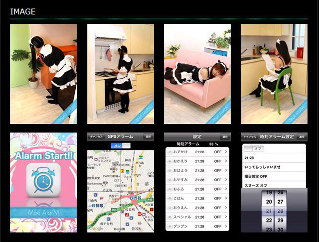 モエアラーム for iPhone