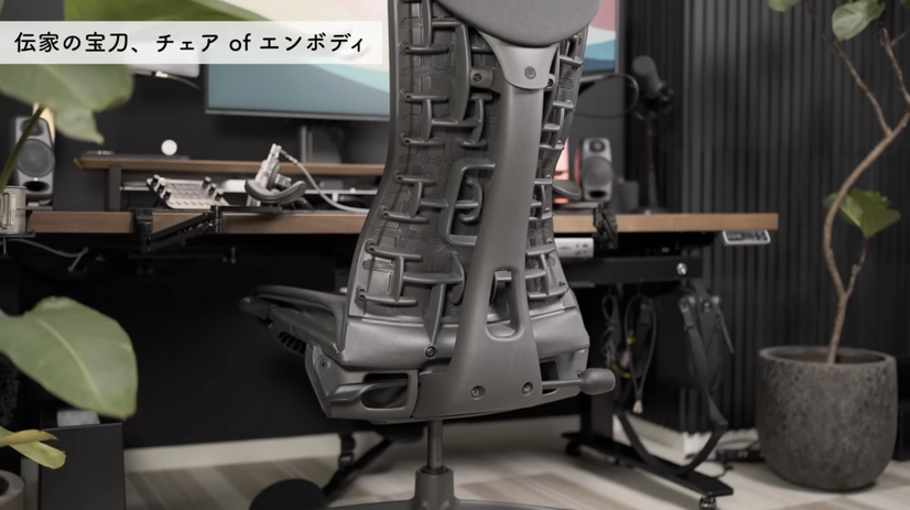 Herman Miller「エンボディチェア」（C）理想の書斎づくり