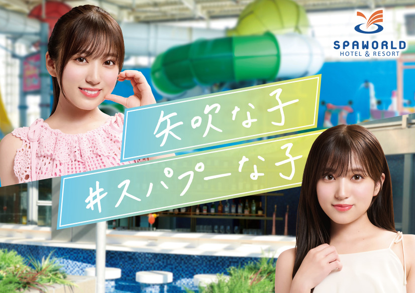 「SPAWORLD HOTEL&RESORT」