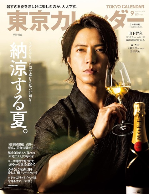 『東京カレンダー』9月号