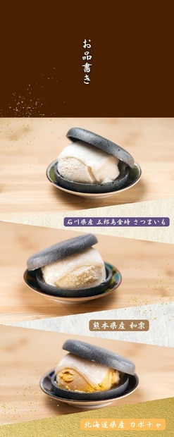 百万石最中大福ジェラート