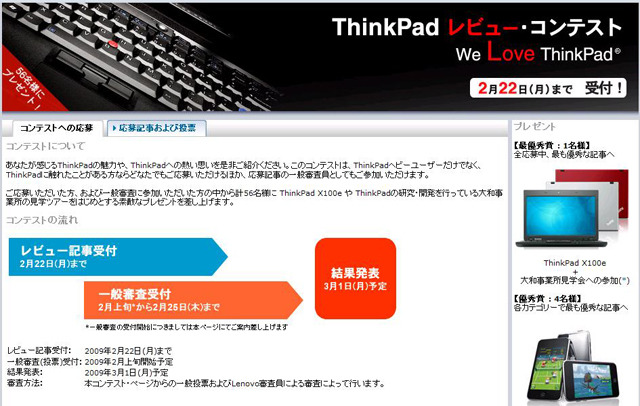 レノボ ThinkPadレビュー・コンテスト - We Love ThinkPad