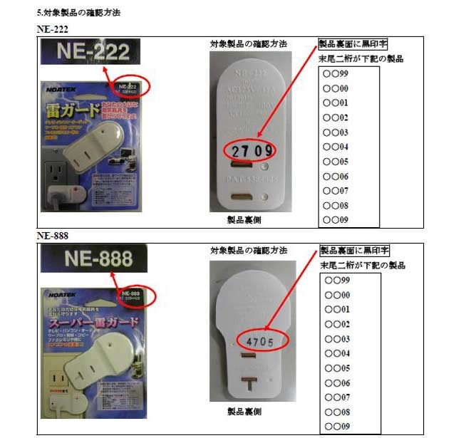 対象製品の確認方法