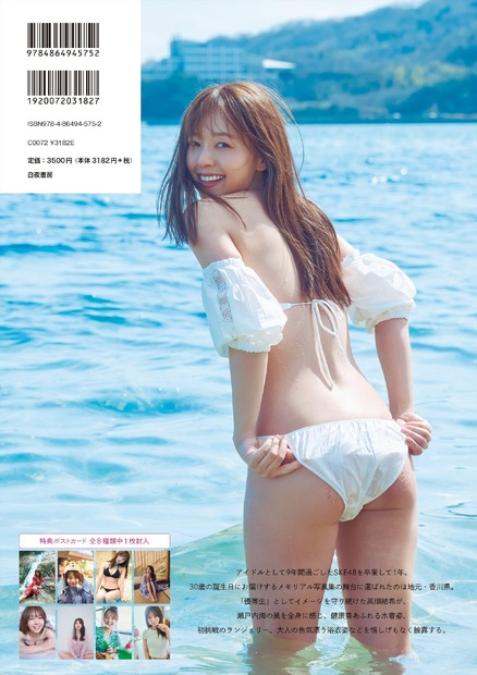 高畑結希1st 写真集『ひとりじめ。』（白夜書房）　撮影／藤原宏