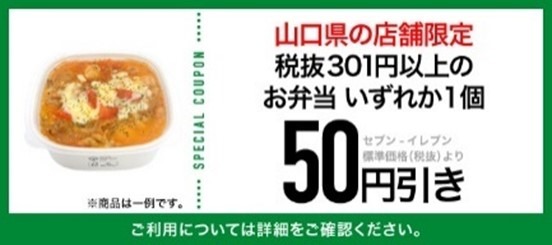 セブン‐イレブン「ぶちうまい！山口フェア」