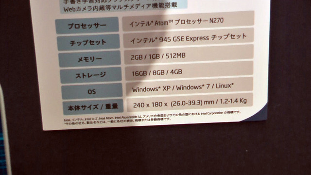 　インテルが15日に開催した記者発表会会場では、米インテルが昨年11月に発表した「Intel Reader」や「クラスメイトPC」を見ることができた。