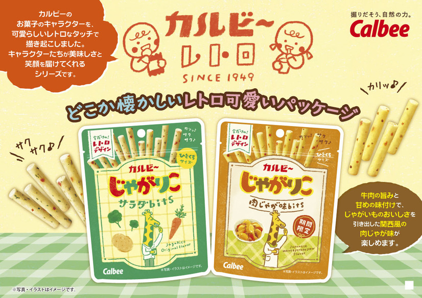 レトロなパッケージデザイン