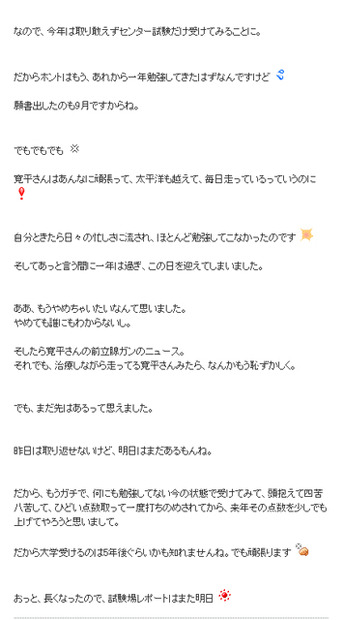 17日のエントリー全文 その2