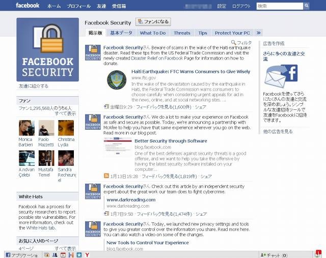 Facebookセキュリティ・ページ（画像）