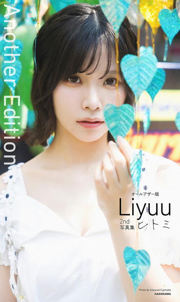 『【オールアザー版】Liyuu 2nd写真集 ヒトミ』（C）KADOKAWA