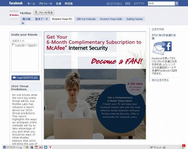 Facebook内のマカフィー社ページ（画像）