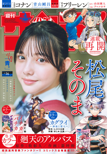 『週刊少年サンデー』（C）小学館