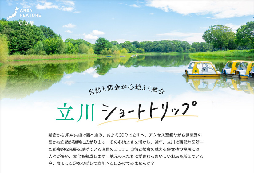 『月刊 旅色』2025年8月号（C）ブランジスタメディア