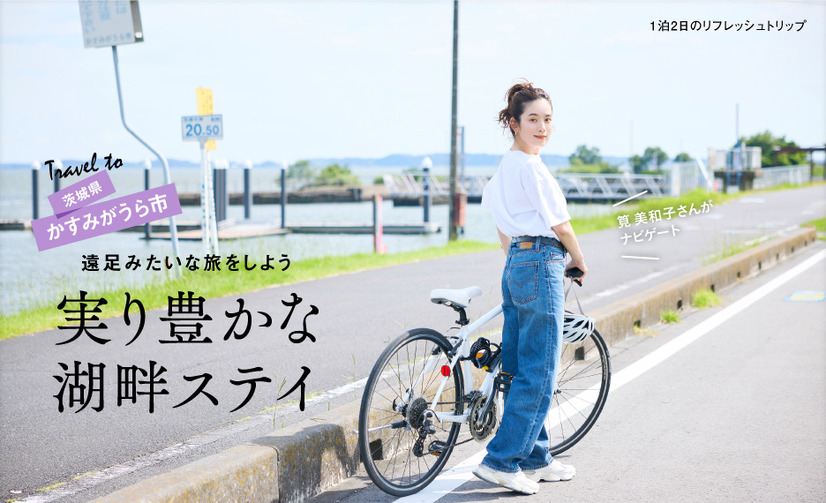 『月刊 旅色』2025年8月号（C）ブランジスタメディア
