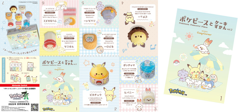 折って切ってカンタン♪「ポケピースとケーキずかんvol.2」リーフレット付き