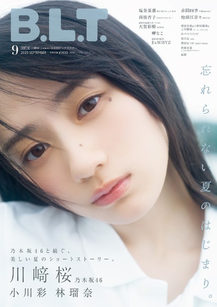 『B.L.T.2025年9月号』（C）東京ニュース通信社刊