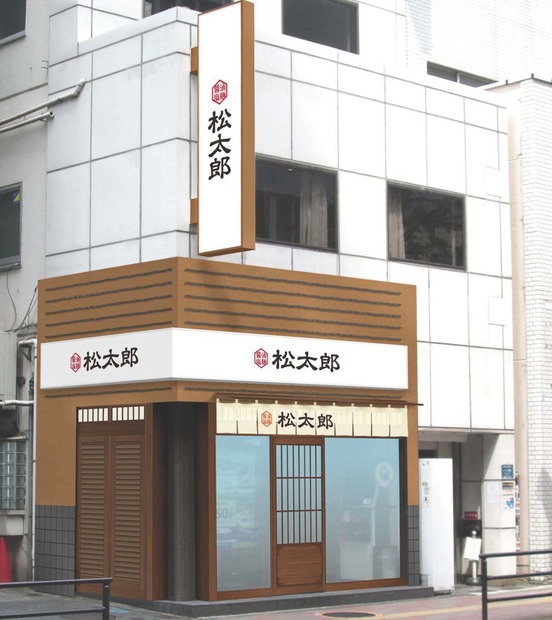 松太郎　イメージ
