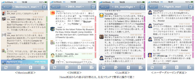 左右フリック操作で簡単に切り替えられる「Mentions」「DM」「List」「ユーザーグルーピング」画面