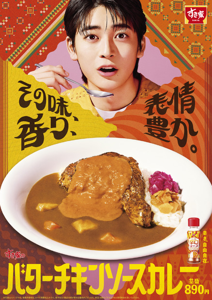 すき家「バターチキンソースカレー」