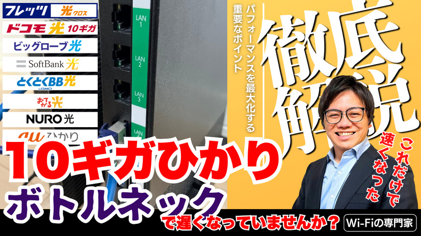 10G光回線、最大パフォーマンスを引き出すためのチェックポイント