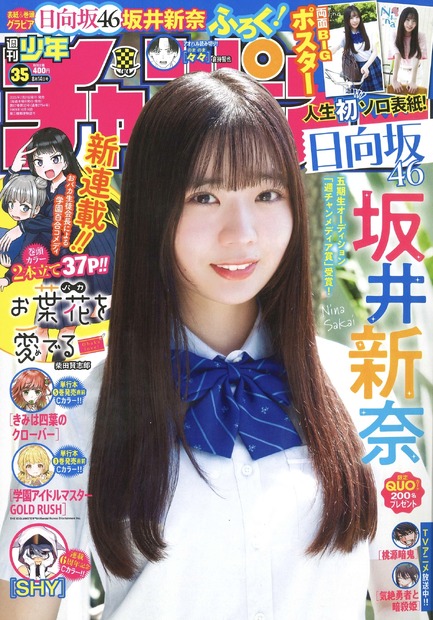 『週刊少年チャンピオン』表紙Ⓒ秋田書店ⒸSeed & Flower合同会社 ⒸTakeo Dec.