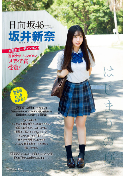 日向坂46・坂井新奈『週刊少年チャンピオン』