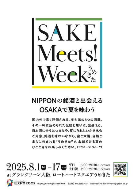 「SAKE Meets! Week」開催概要