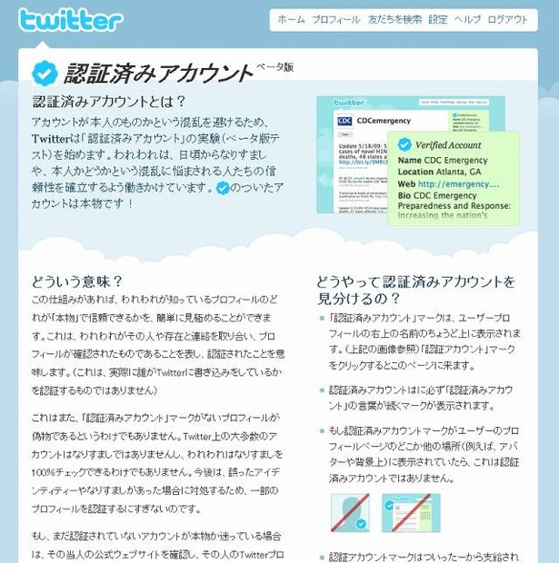 Twitterの認証済みアカウントに関する説明ページ（画像）