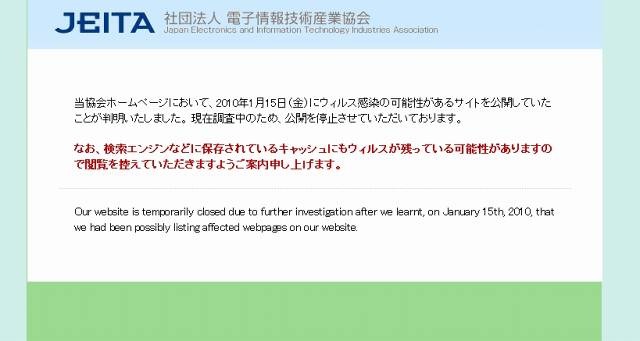 20日夜時点のJEITAサイト