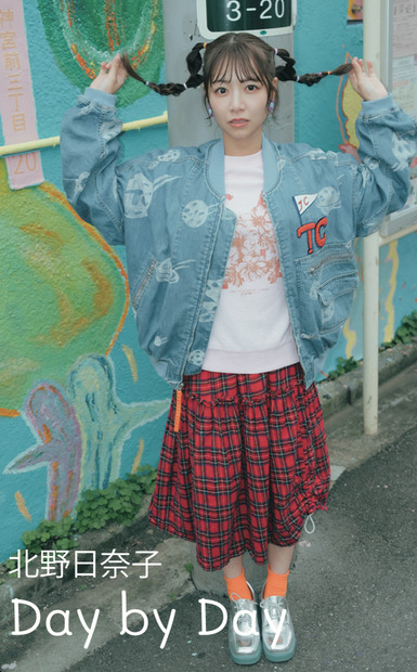 北野日奈子のデジタルフォトブック『Day by Day』