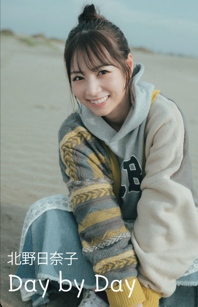 北野日奈子のデジタルフォトブック『Day by Day』