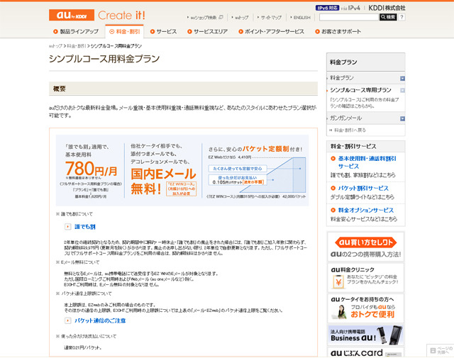 「プランEシンプル」の詳細