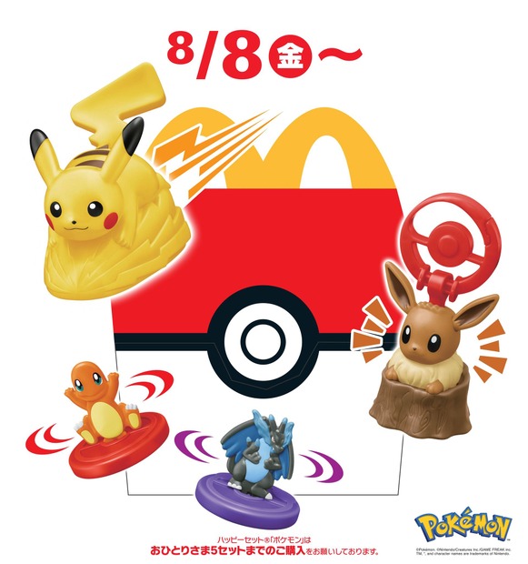 【ポケットモンスター】(C)Pokemon. (C)Nintendo/Creatures Inc./GAME FREAK inc.TM, (R), and character names are trademarks of Nintendo.