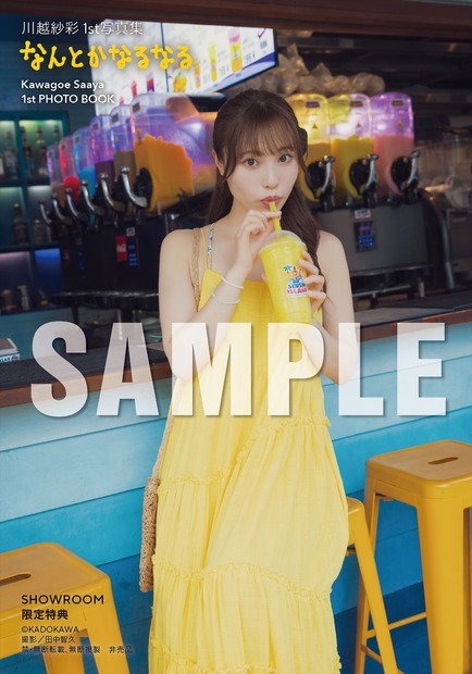 川越紗彩1st 写真集『なんとかなるなる』（C）KADOKAWA　PHOTO／田中智久