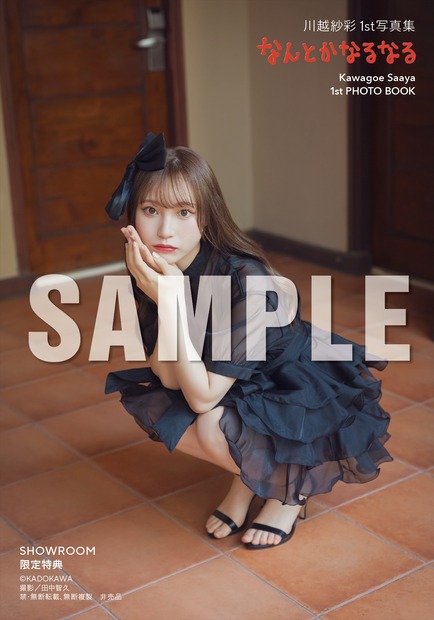 川越紗彩1st 写真集『なんとかなるなる』（C）KADOKAWA　PHOTO／田中智久