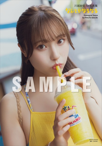 川越紗彩1st 写真集『なんとかなるなる』（C）KADOKAWA　PHOTO／田中智久