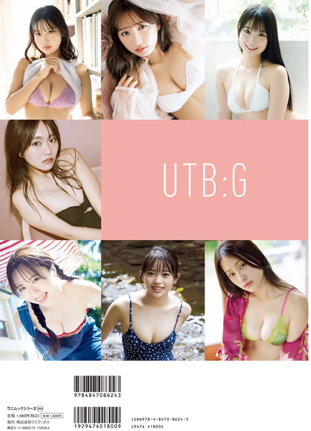 『UTB:G』vol.8 （C）ワニブックス