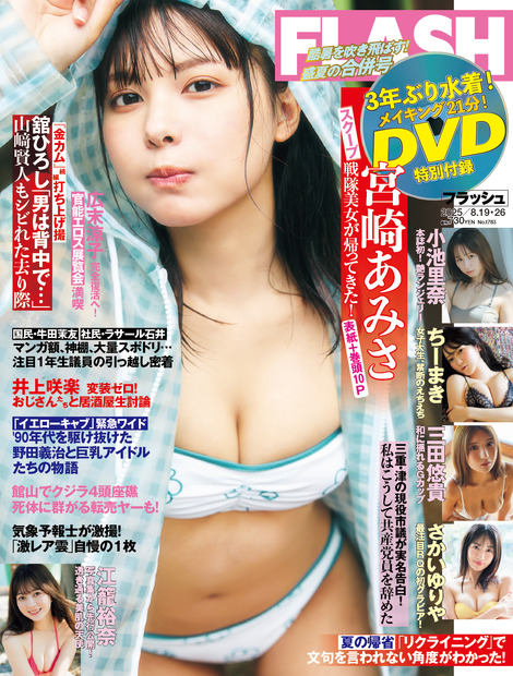宮崎あみさ(C)光文社/週刊FLASH 写真◎高橋慶佑