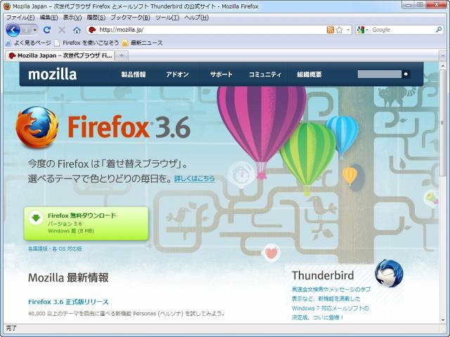 Firefox画面（Windows 7版）