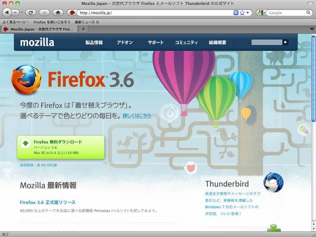 Firefox画面（Mac OS X版）