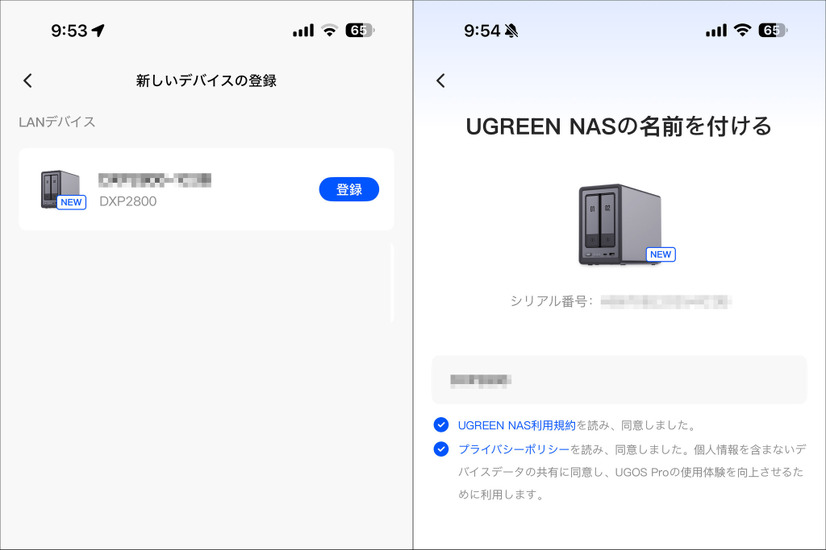 アプリを起動するとNASは自動的に検出される