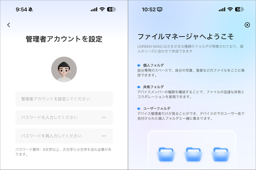 管理者アカウントの設定とファイルマネージャー