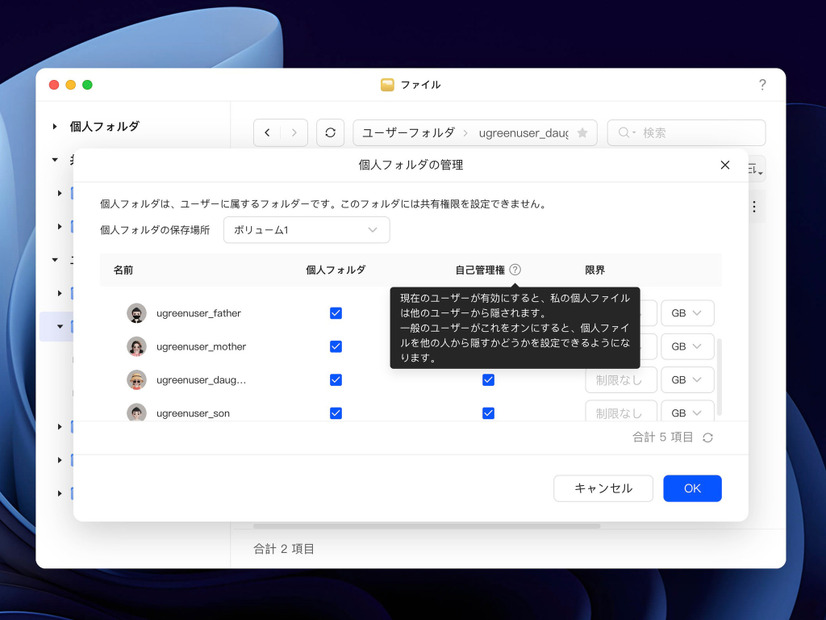 個人フォルダの内容は他のユーザーから見えないように設定可能