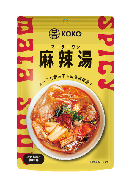 麻辣湯
