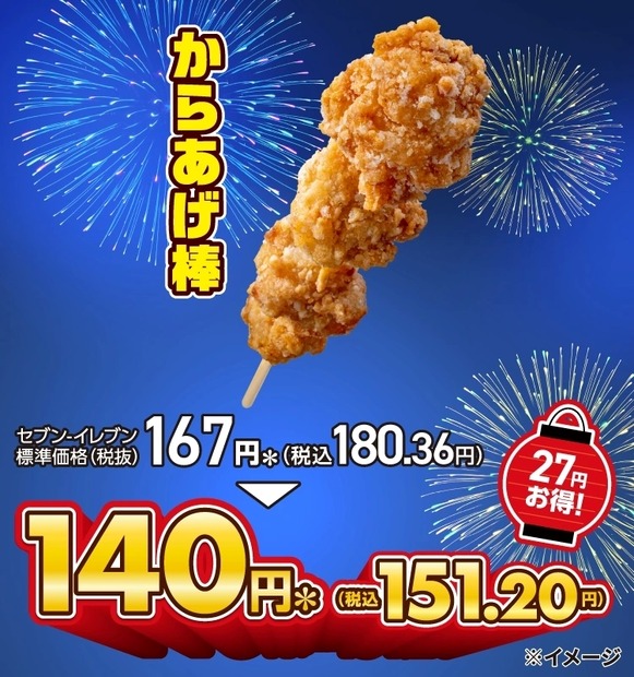 からあげ棒（税込180.36円）