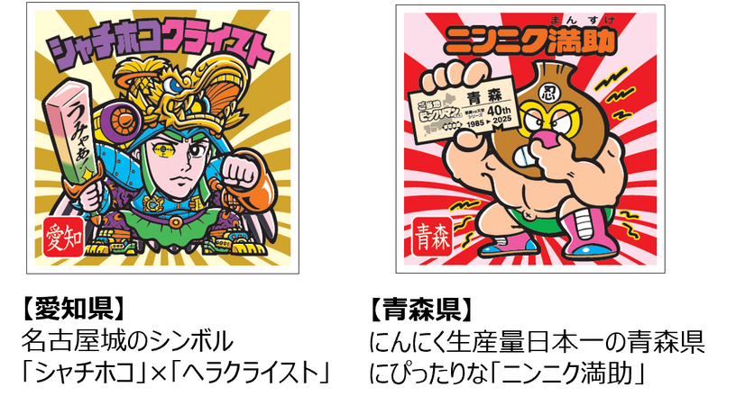 ご当地ビックリマンチョコ＜東日本編＞