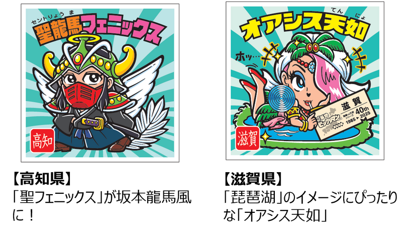 ご当地ビックリマンチョコ＜西日本編＞