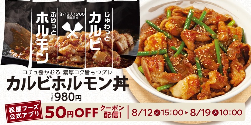 カルビホルモン丼　980円