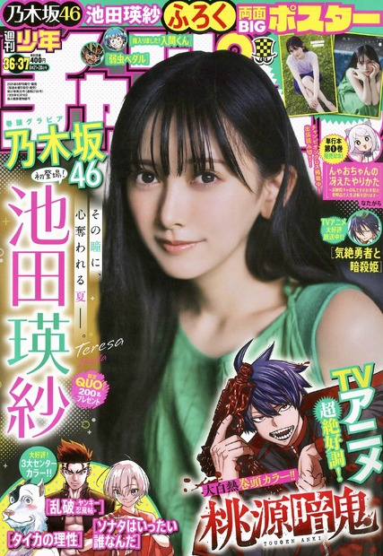 『週刊少年チャンピオン』36＋37合併号（C）秋田書店